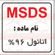 ام اس دی اس اتانول 96%